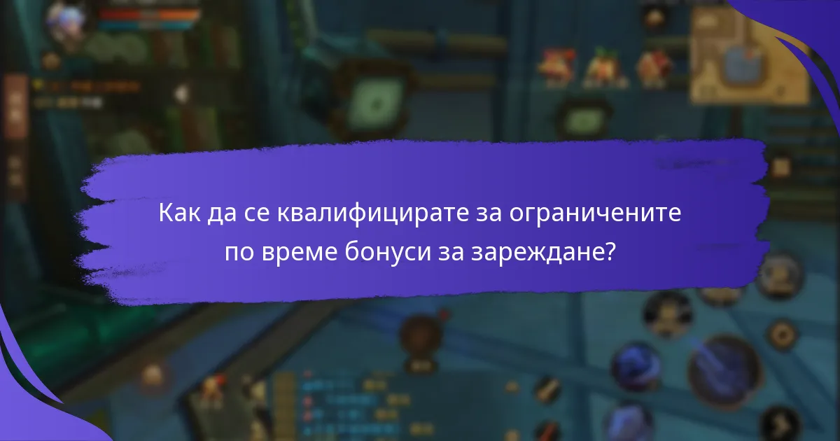 Защо спешността и специалните събития са важни за бонусите за зареждане?