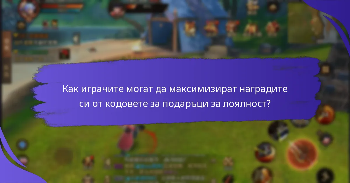 Как могат играчите да обменят кодовете за подаръци за лоялност в King of Kings?