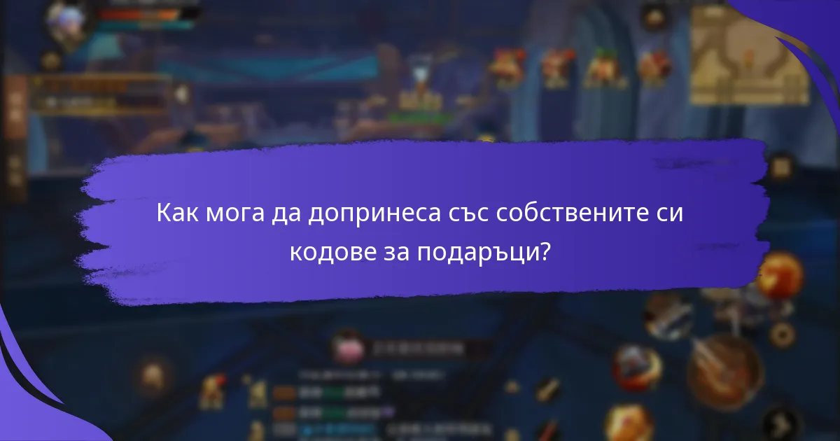 Как да осребря кодове за подаръци в King of Kings?