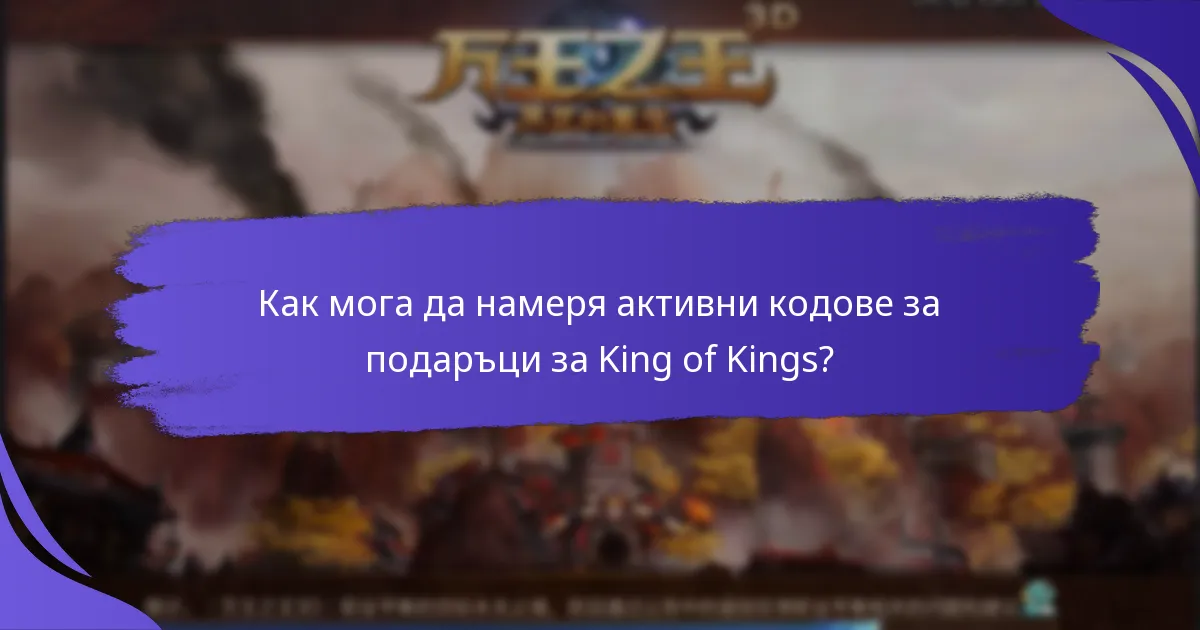 Как мога да допринеса със собствените си кодове за подаръци?