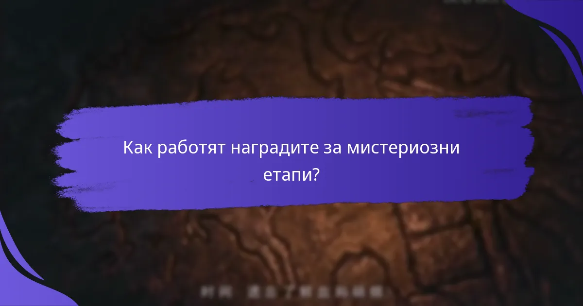 Какви потенциални награди могат да очакват участниците?