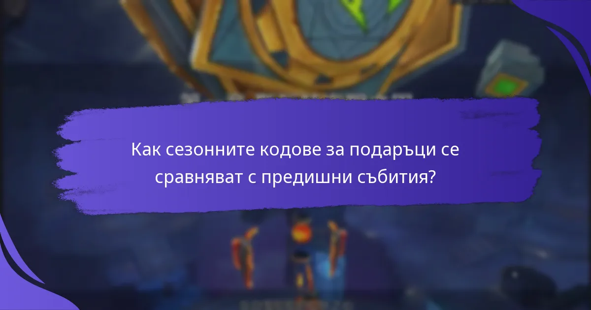 Какви са текущите празнични специални предложения и тематични награди?