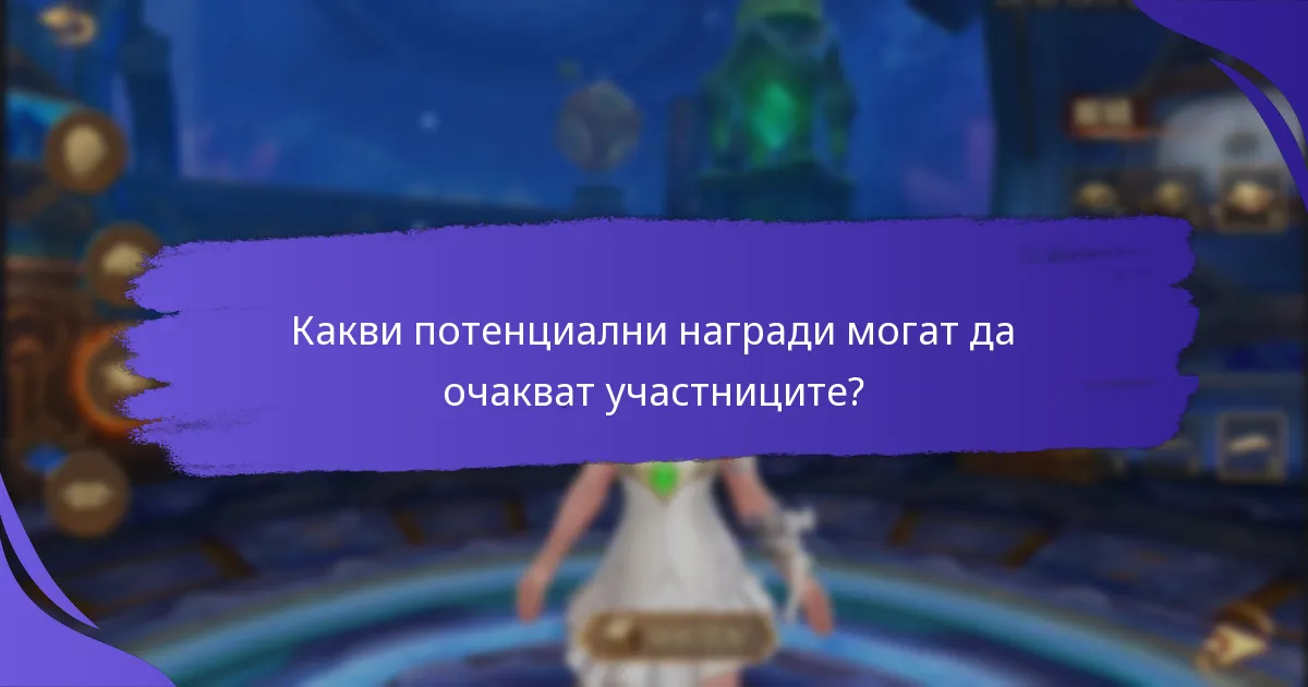 Как наградите за мистериозни етапи се сравняват с други програми за награди?
