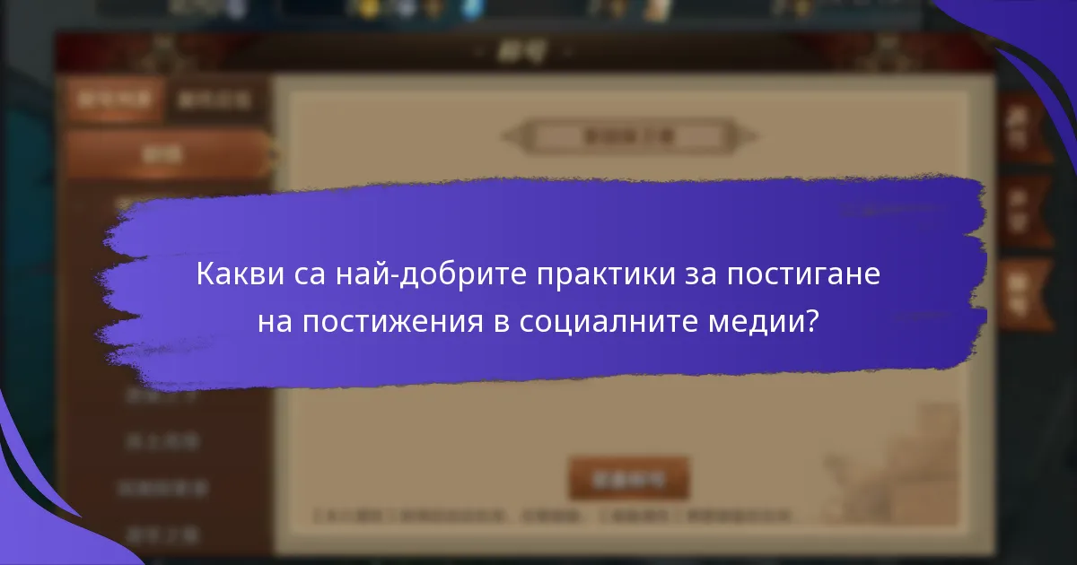 Как потребителите могат да участват в програми за награди за постижения?