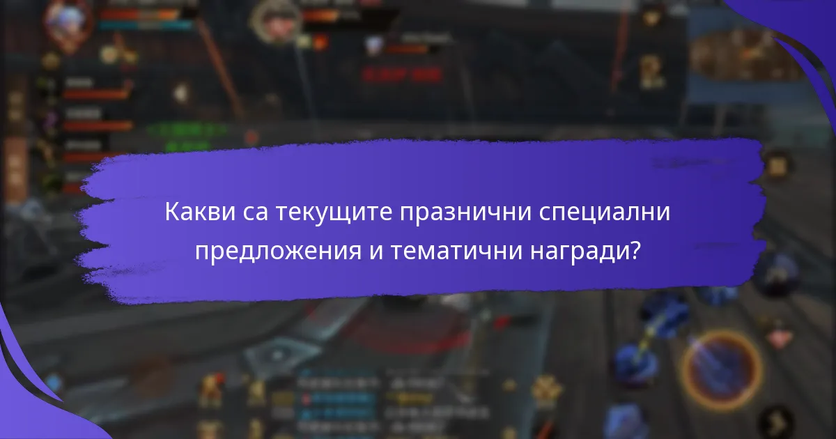 Какви са ползите от използването на сезонни кодове за подаръци?