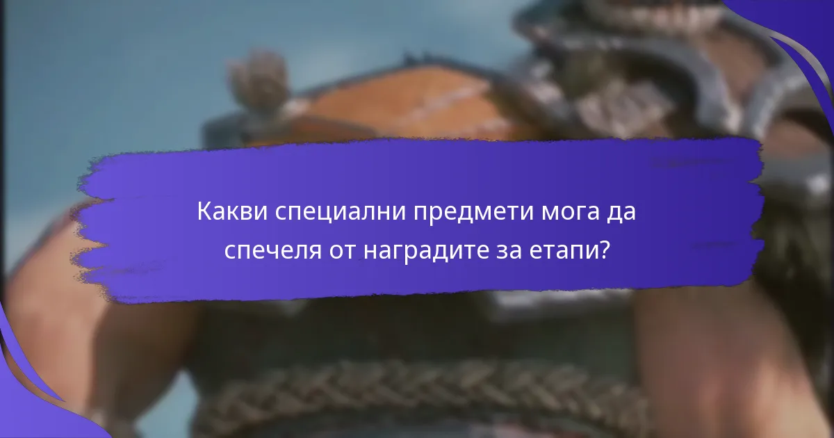 Кога се провеждат събитията за награди за етапи?