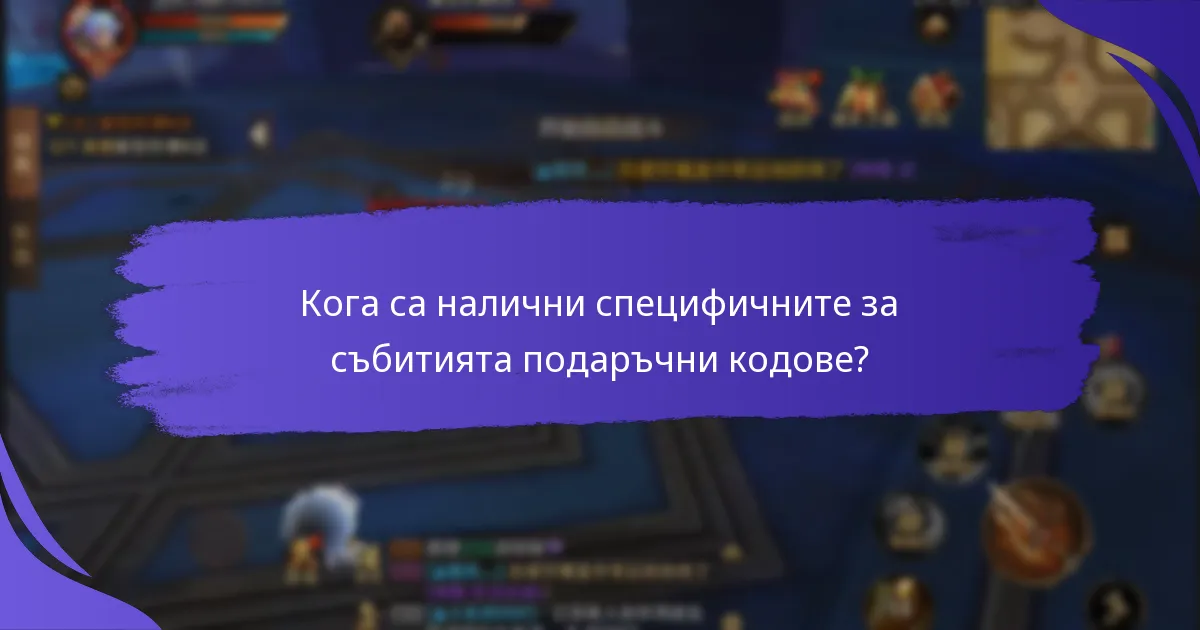 Как подаръчните кодове в King of Kings се сравняват с тези в други игри?